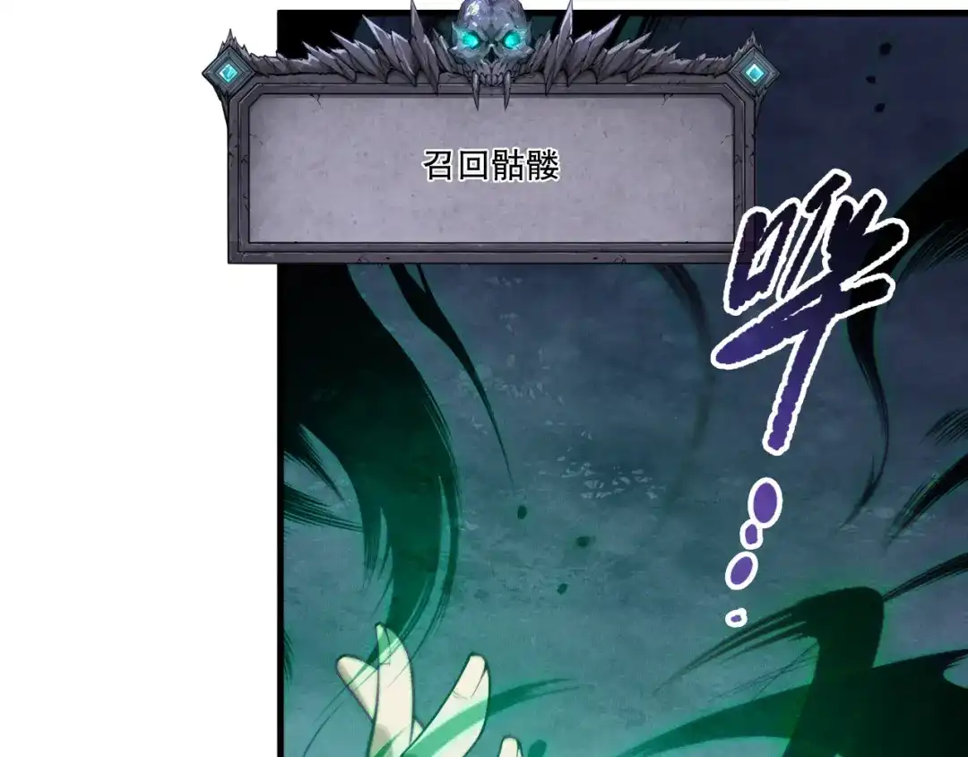 死灵法师！我即是天灾 第218话 神仙碰撞 第74页