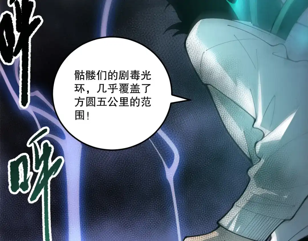 死灵法师！我即是天灾 第218话 神仙碰撞 第38页