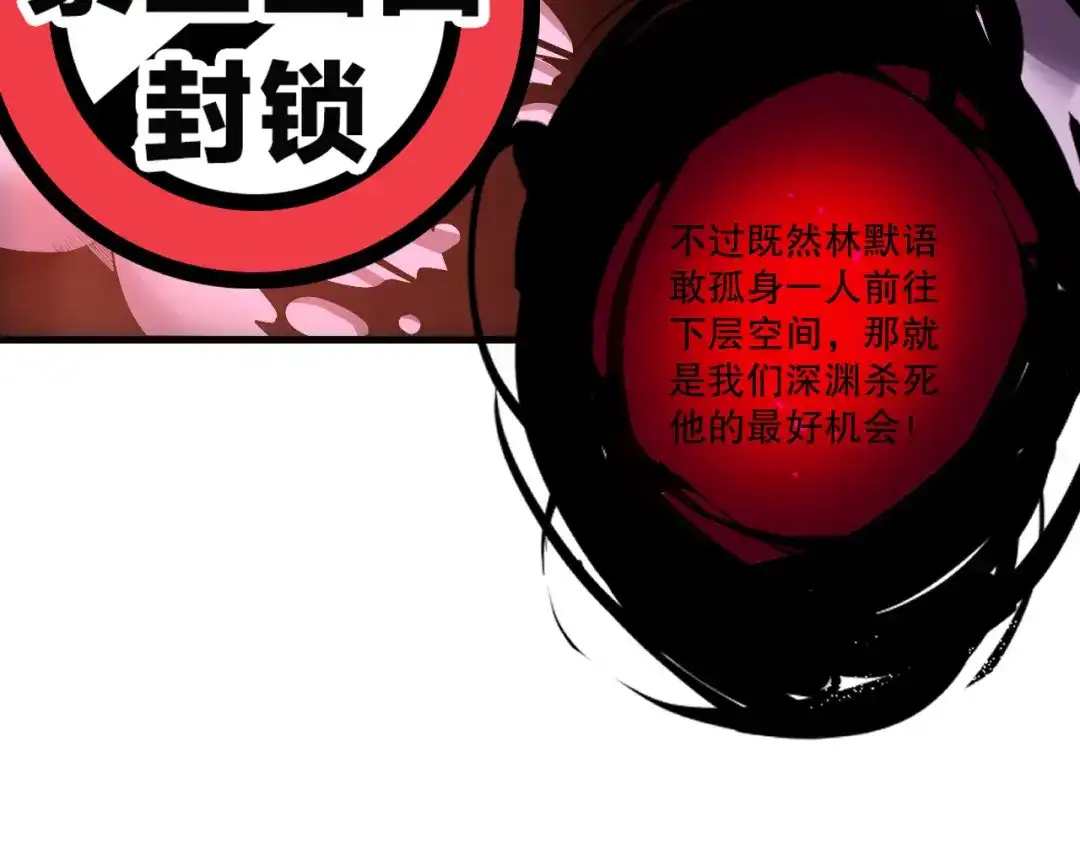 死灵法师！我即是天灾 第218话 神仙碰撞 第108页
