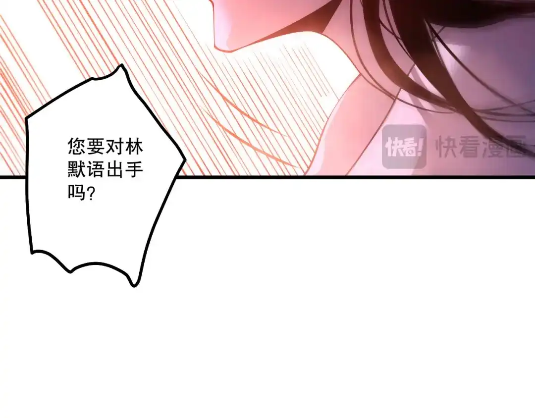 死灵法师！我即是天灾 第218话 神仙碰撞 第110页