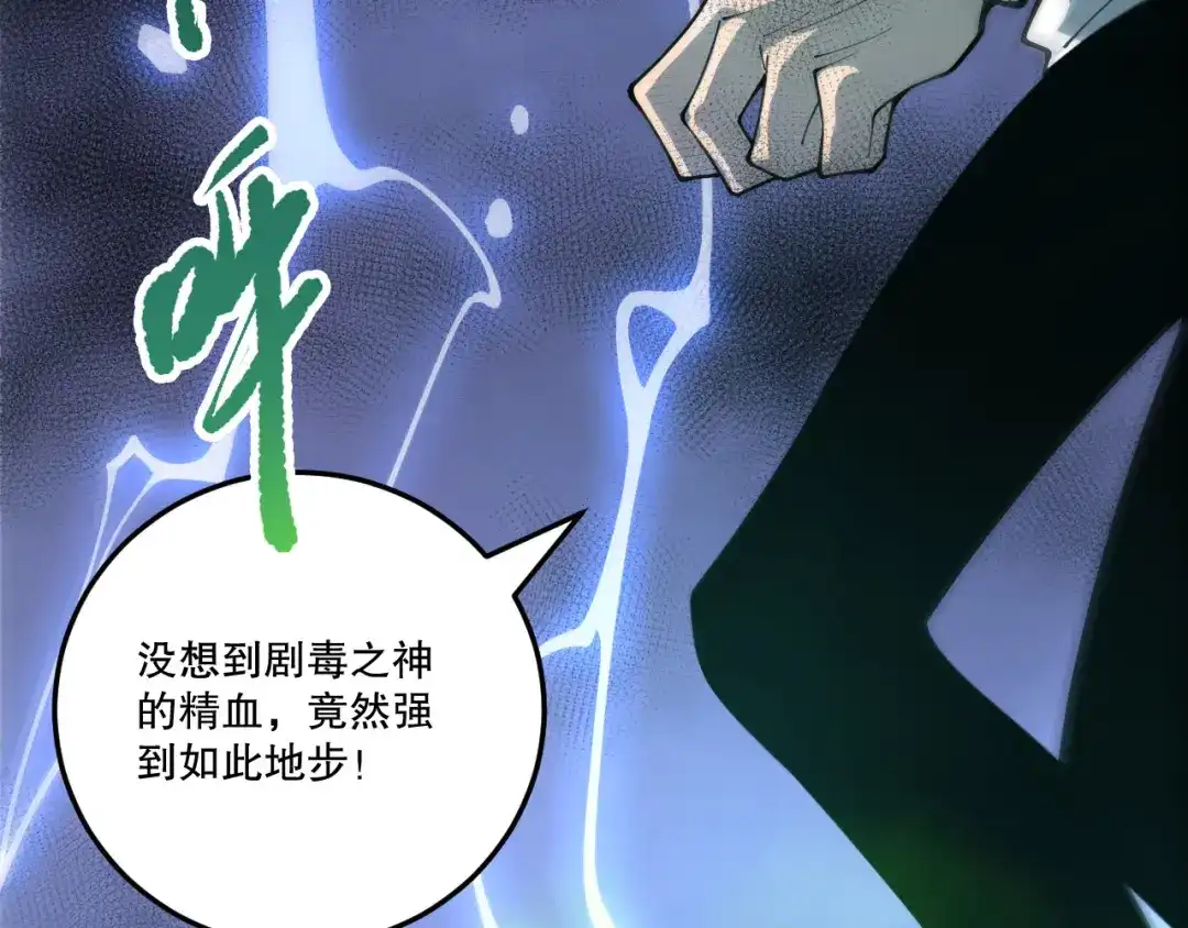 死灵法师！我即是天灾 第218话 神仙碰撞 第39页
