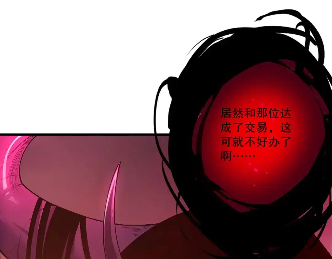 死灵法师！我即是天灾 第218话 神仙碰撞 第105页