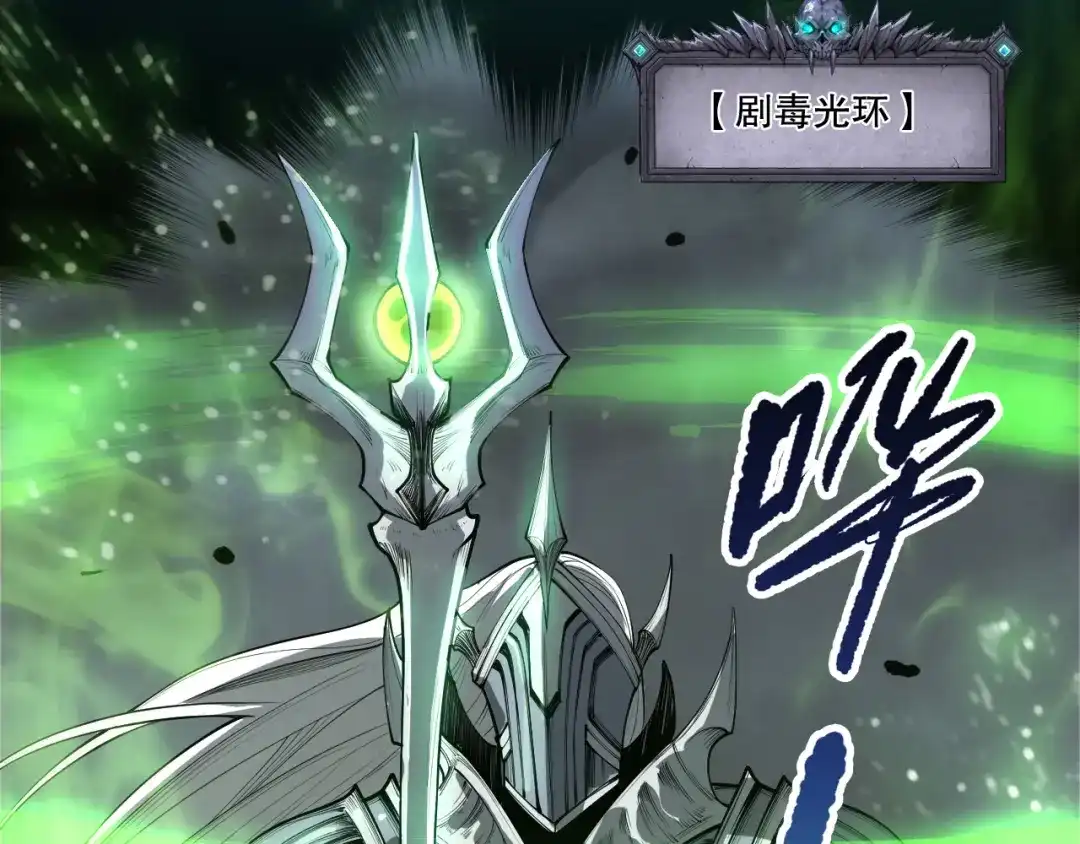 死灵法师！我即是天灾 第218话 神仙碰撞 第24页
