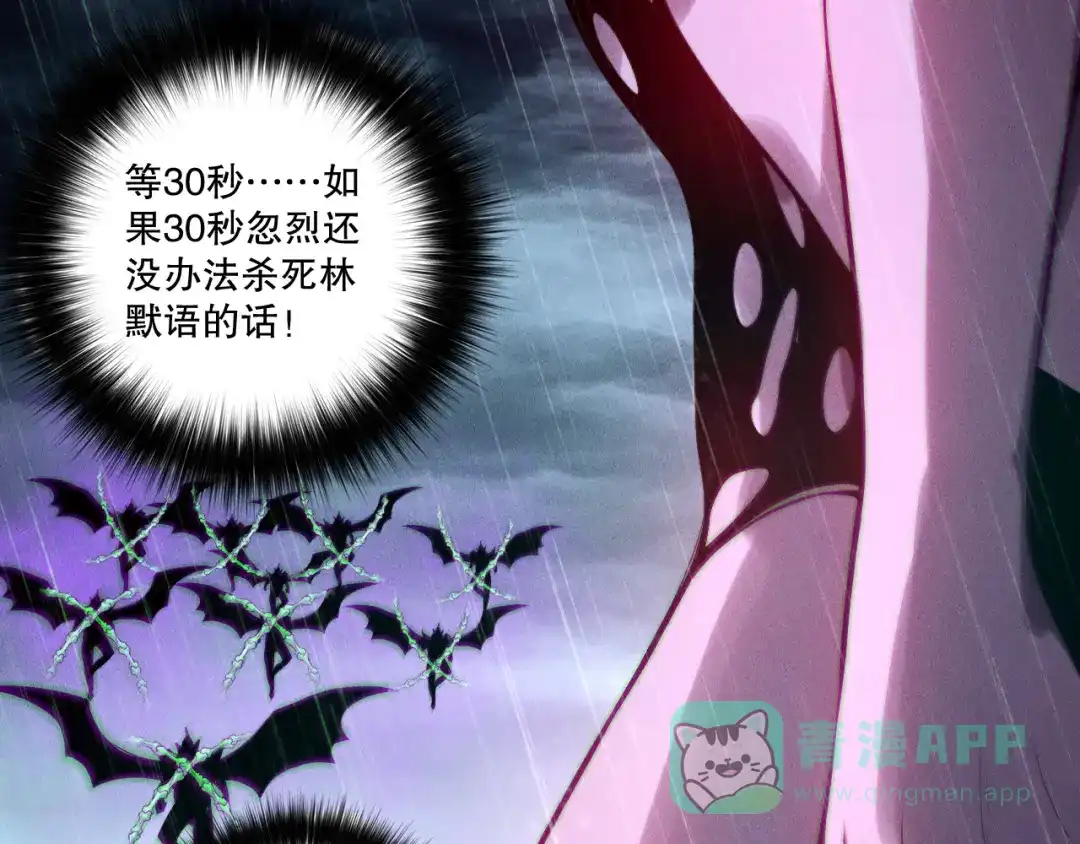 死灵法师！我即是天灾 第219话 我的实力，早已经今非昔比了！ 第136页