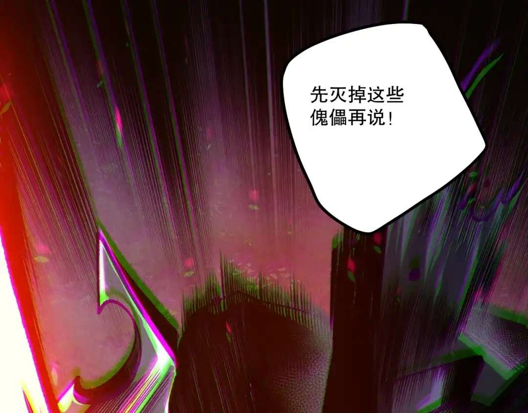 死灵法师！我即是天灾 第219话 我的实力，早已经今非昔比了！ 第5页