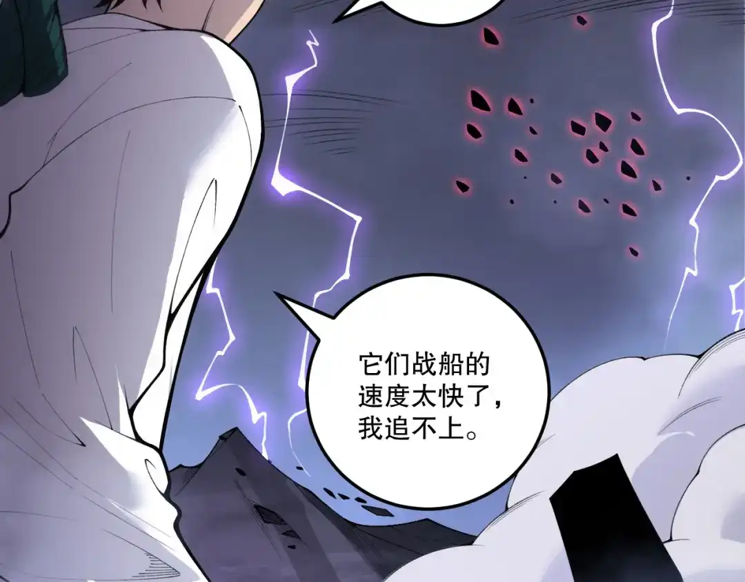 死灵法师！我即是天灾 第219话 我的实力，早已经今非昔比了！ 第23页