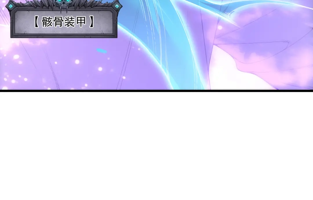 死灵法师！我即是天灾 第219话 我的实力，早已经今非昔比了！ 第109页