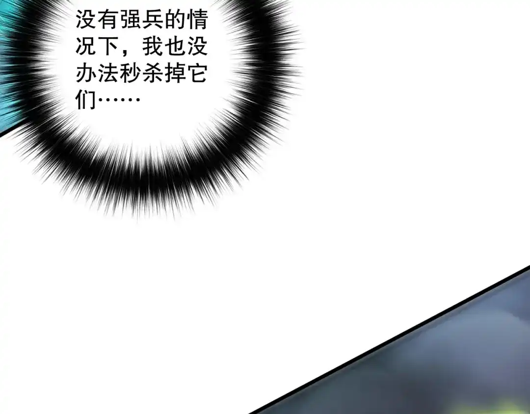 死灵法师！我即是天灾 第220话 恶魔精英小队拦截 第14页