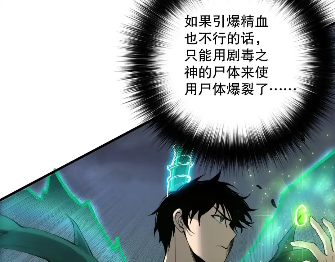 死灵法师！我即是天灾 第220话 恶魔精英小队拦截 第142页