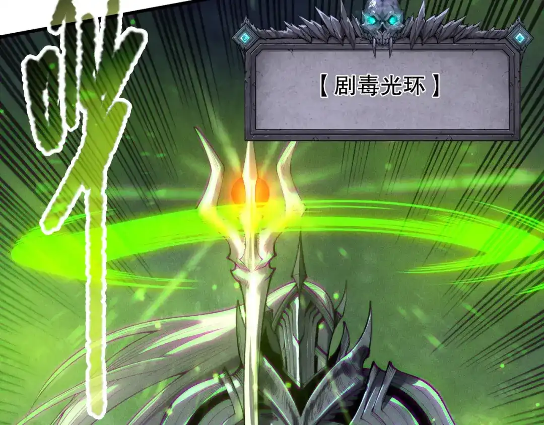 死灵法师！我即是天灾 第220话 恶魔精英小队拦截 第24页