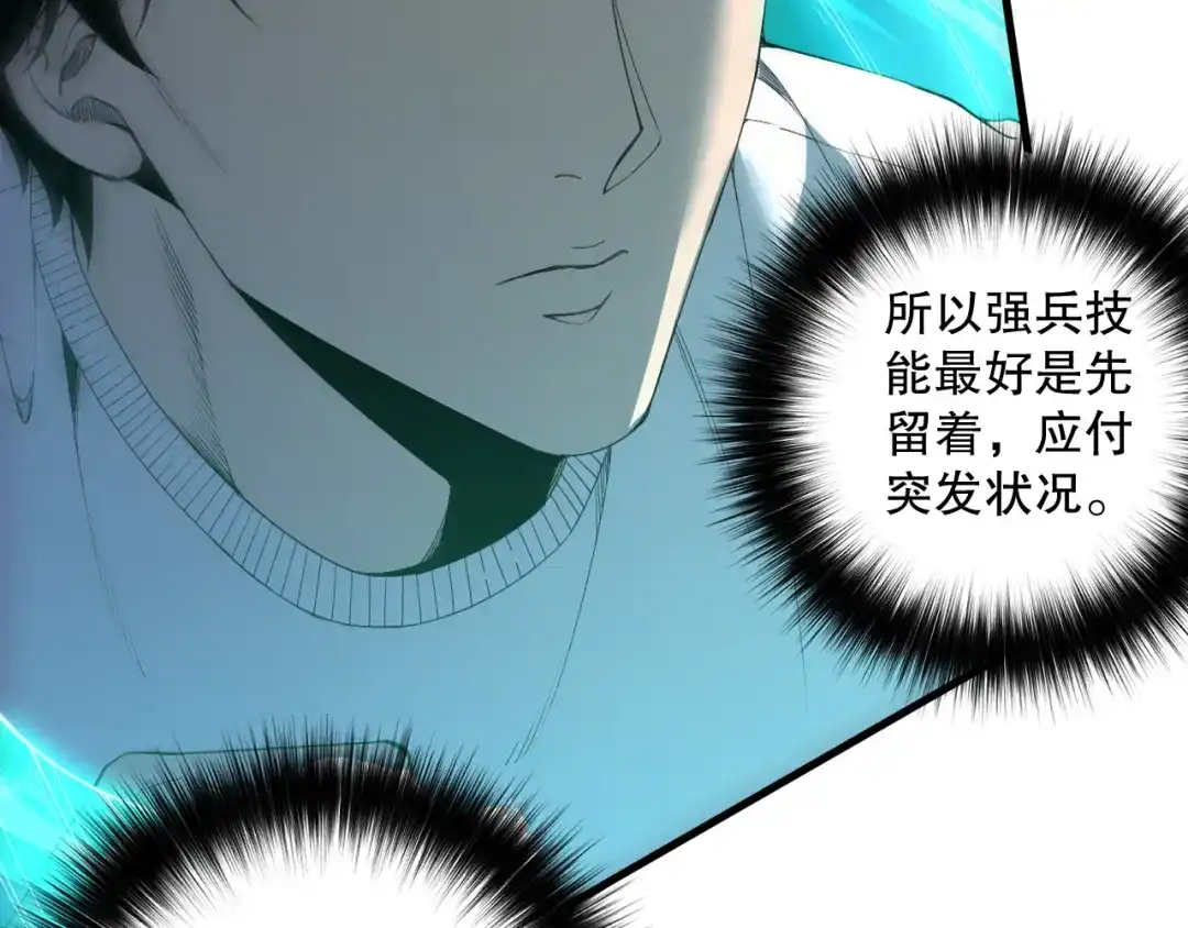 死灵法师！我即是天灾 第220话 恶魔精英小队拦截 第13页