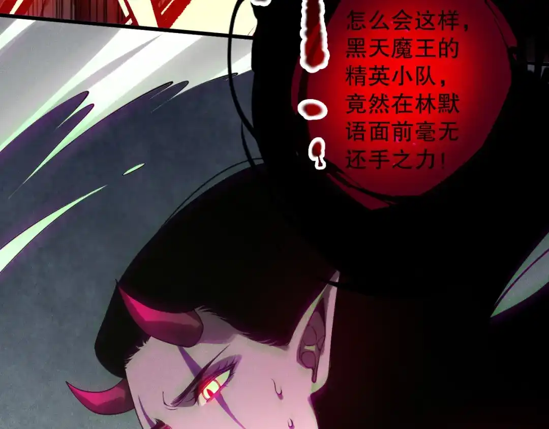 死灵法师！我即是天灾 第220话 恶魔精英小队拦截 第38页