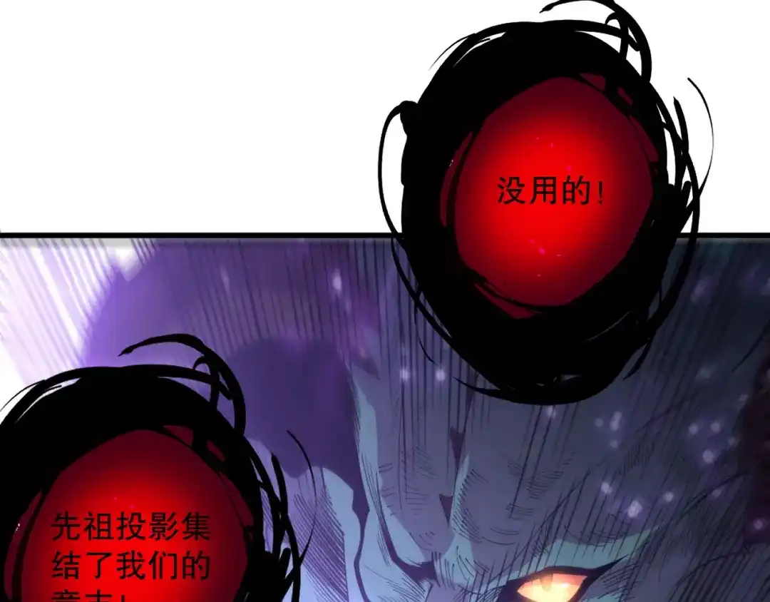 死灵法师！我即是天灾 第220话 恶魔精英小队拦截 第74页