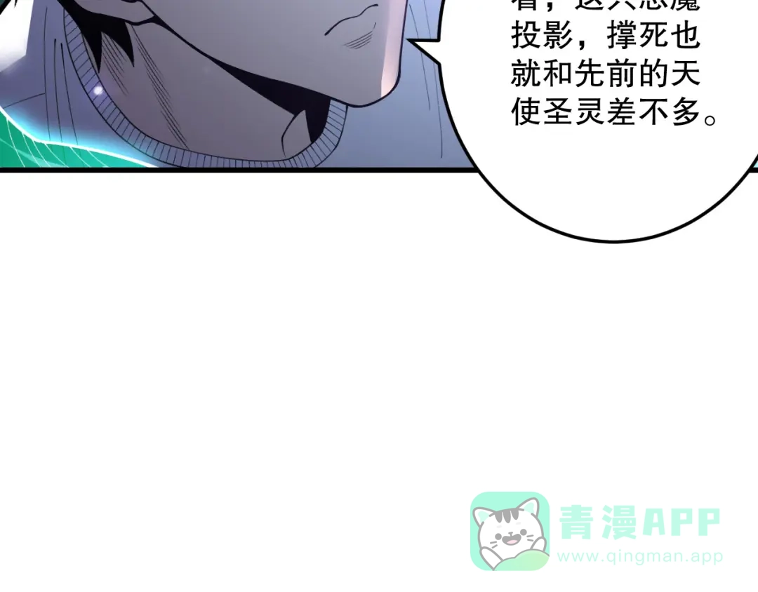 死灵法师！我即是天灾 第220话 恶魔精英小队拦截 第71页