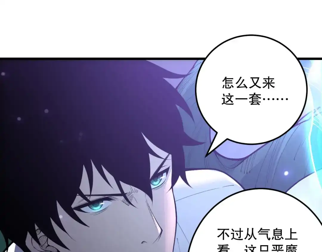 死灵法师！我即是天灾 第220话 恶魔精英小队拦截 第70页