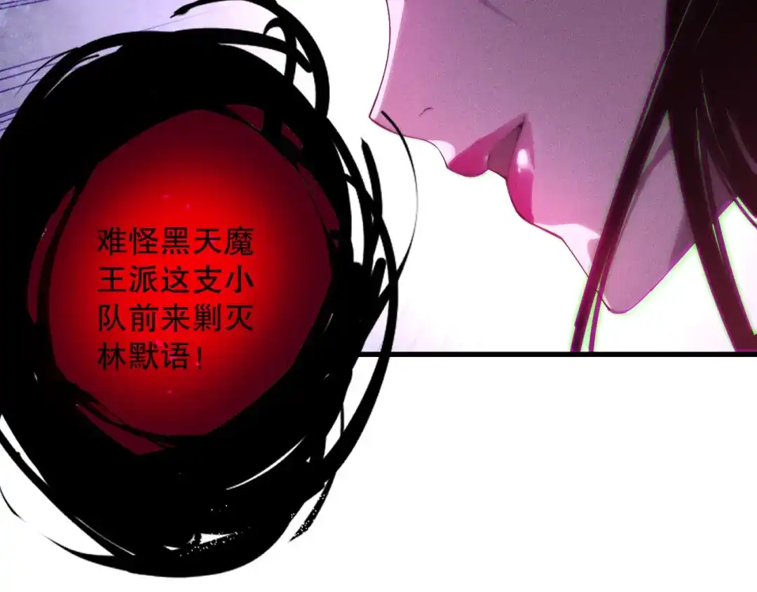 死灵法师！我即是天灾 第220话 恶魔精英小队拦截 第65页