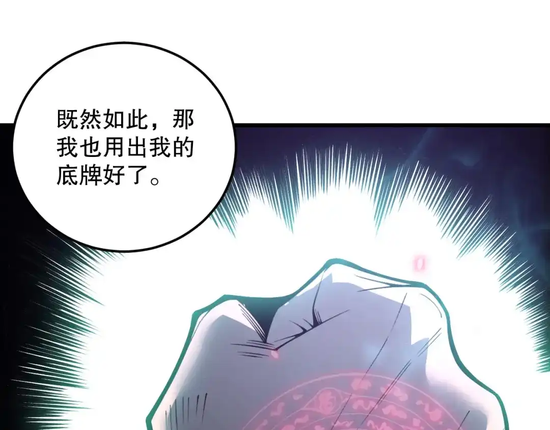 死灵法师！我即是天灾 第220话 恶魔精英小队拦截 第72页