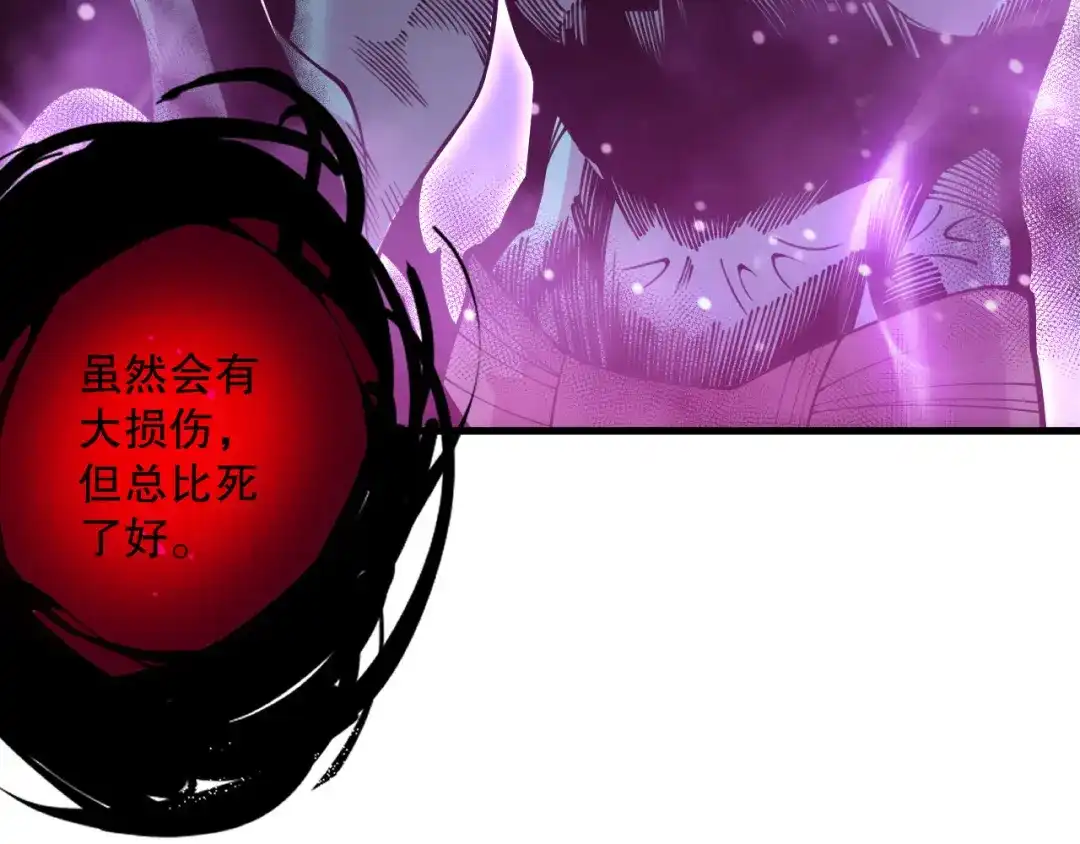 死灵法师！我即是天灾 第220话 恶魔精英小队拦截 第112页