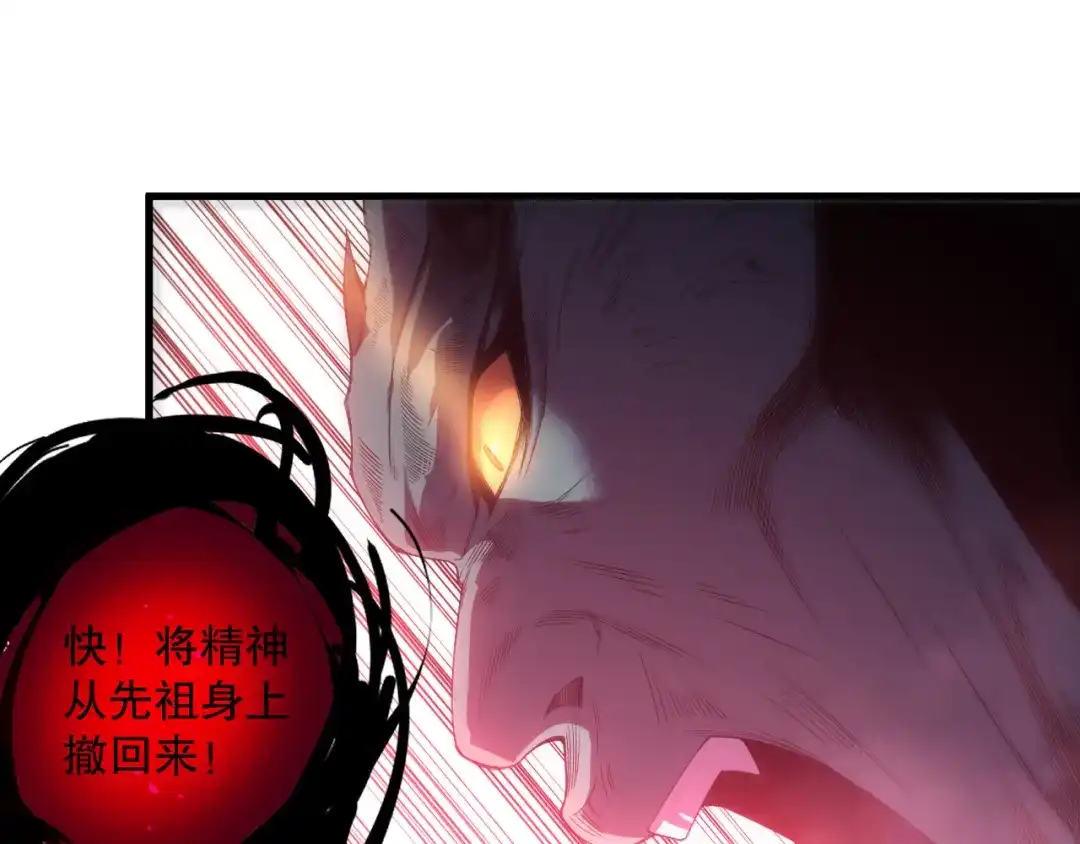 死灵法师！我即是天灾 第220话 恶魔精英小队拦截 第95页