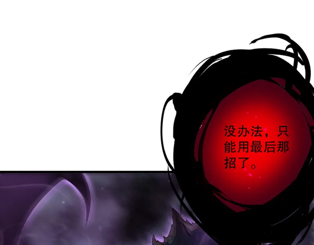 死灵法师！我即是天灾 第220话 恶魔精英小队拦截 第110页