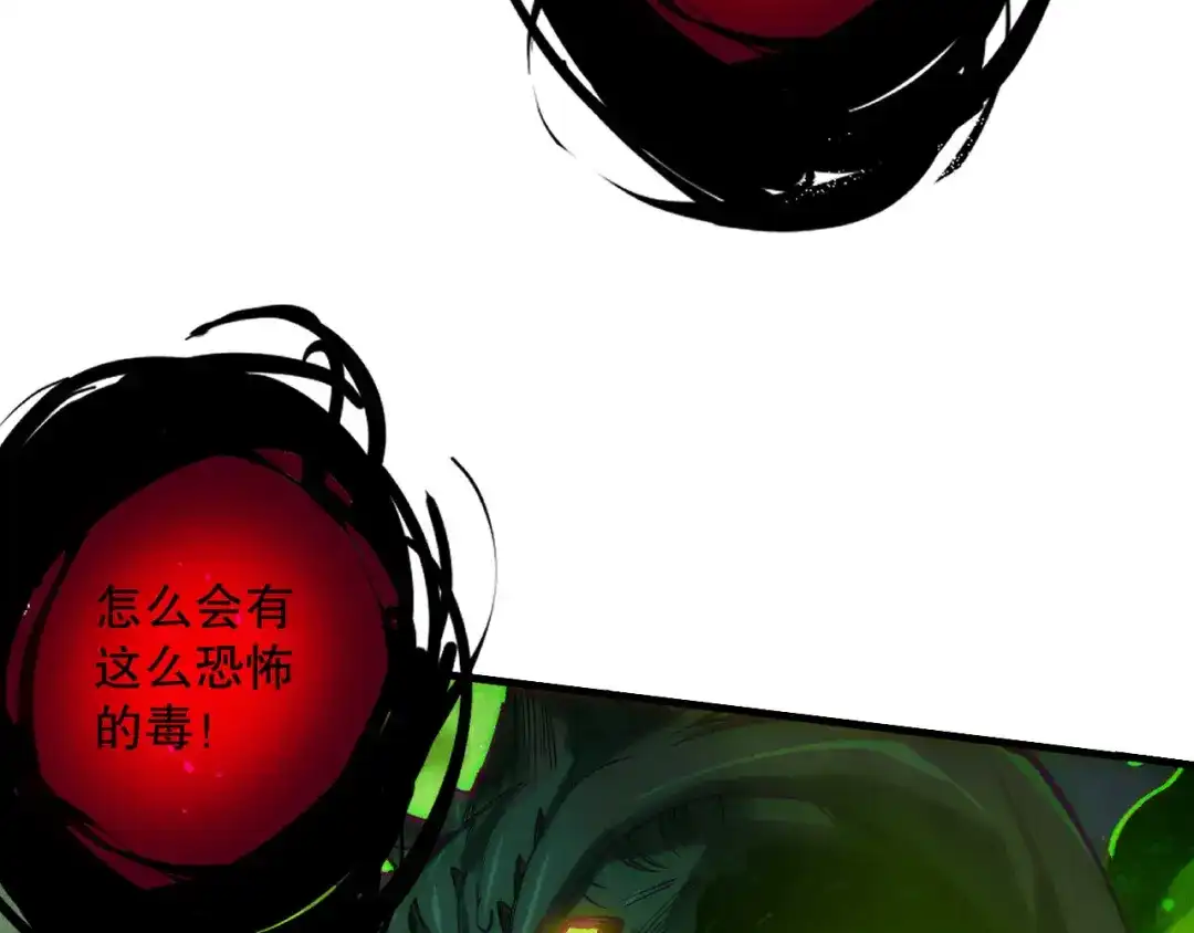 死灵法师！我即是天灾 第221话 神格碰撞！ 第29页