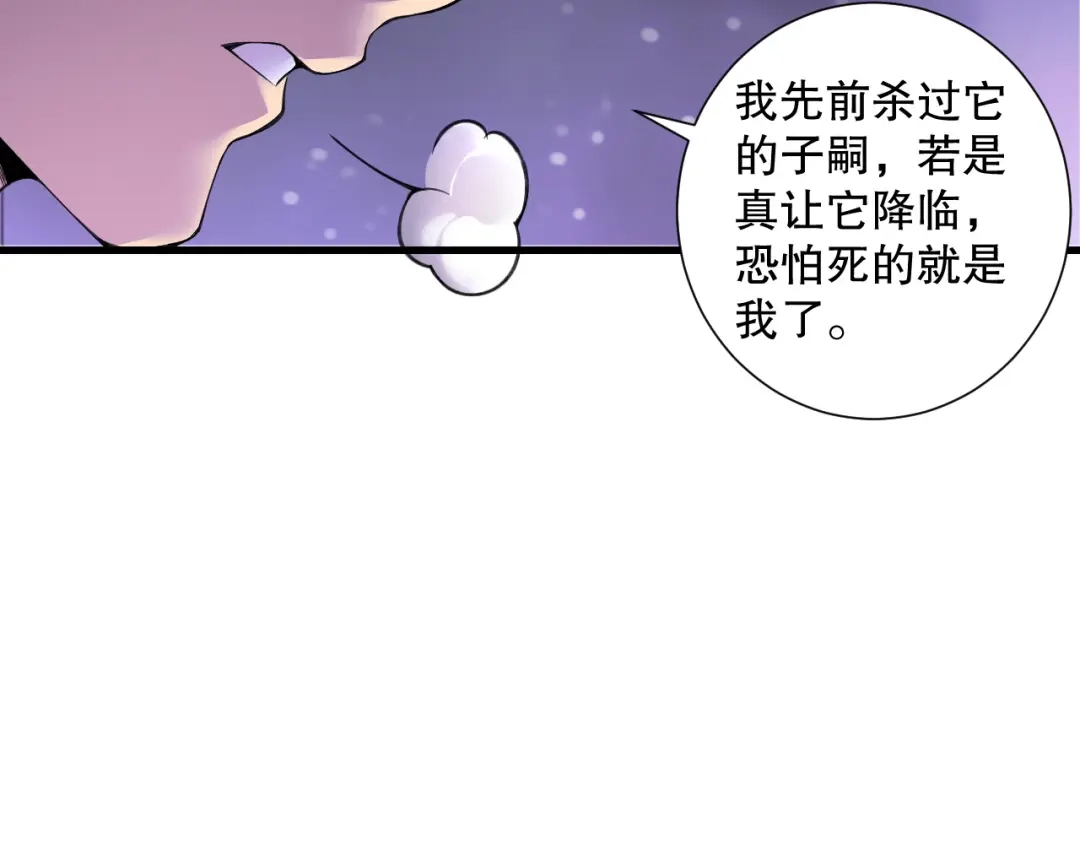 死灵法师！我即是天灾 第221话 神格碰撞！ 第53页