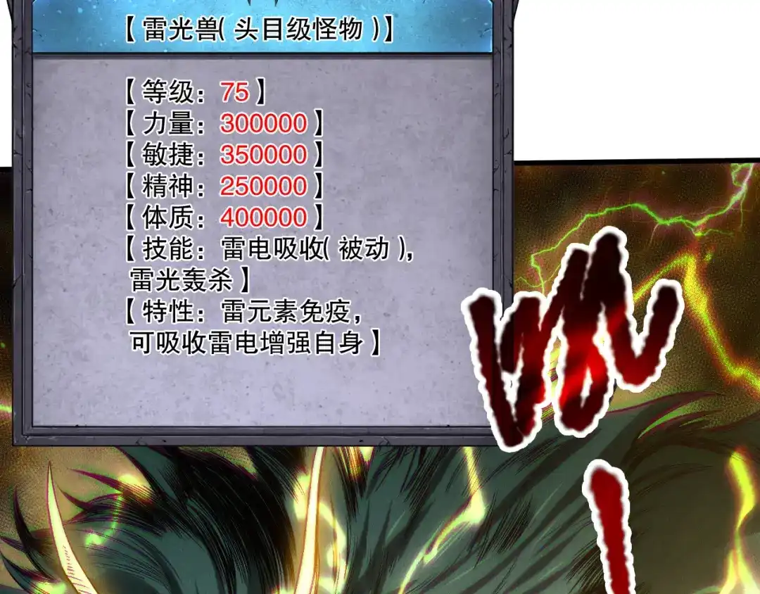 死灵法师！我即是天灾 第221话 神格碰撞！ 第109页