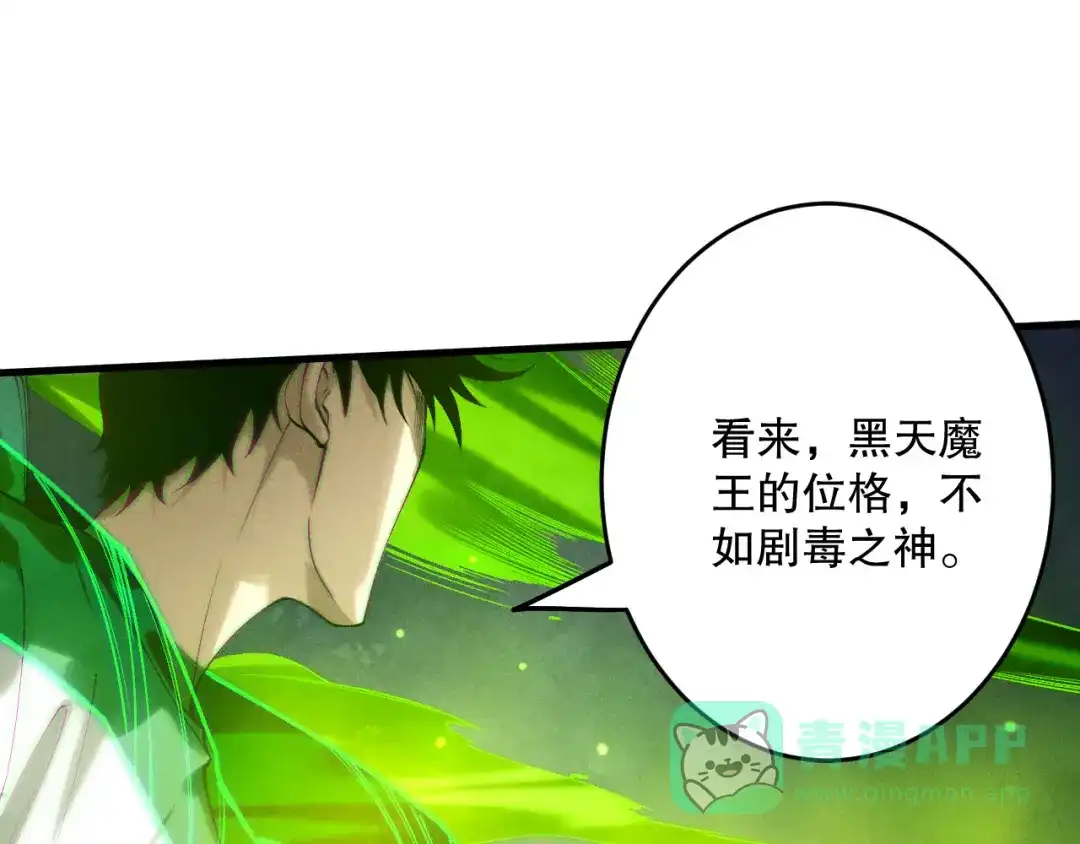 死灵法师！我即是天灾 第221话 神格碰撞！ 第21页