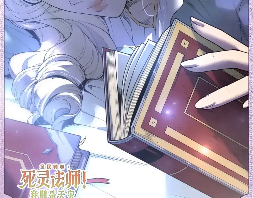 死灵法师！我即是天灾 超然魔法 第2页