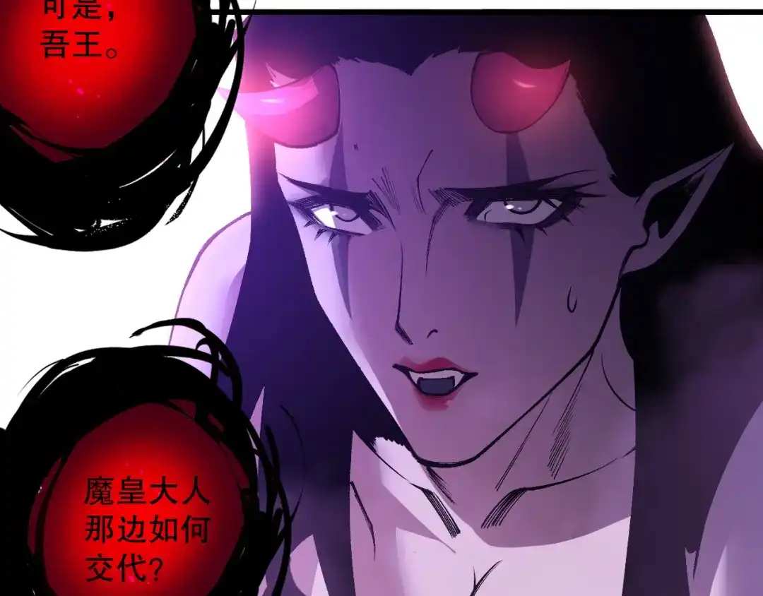 死灵法师！我即是天灾 第222话 雷光神兽 第123页
