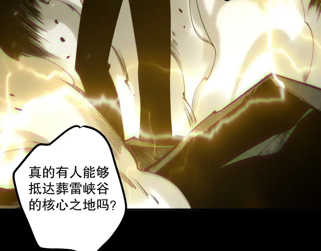 死灵法师！我即是天灾 第222话 雷光神兽 第64页