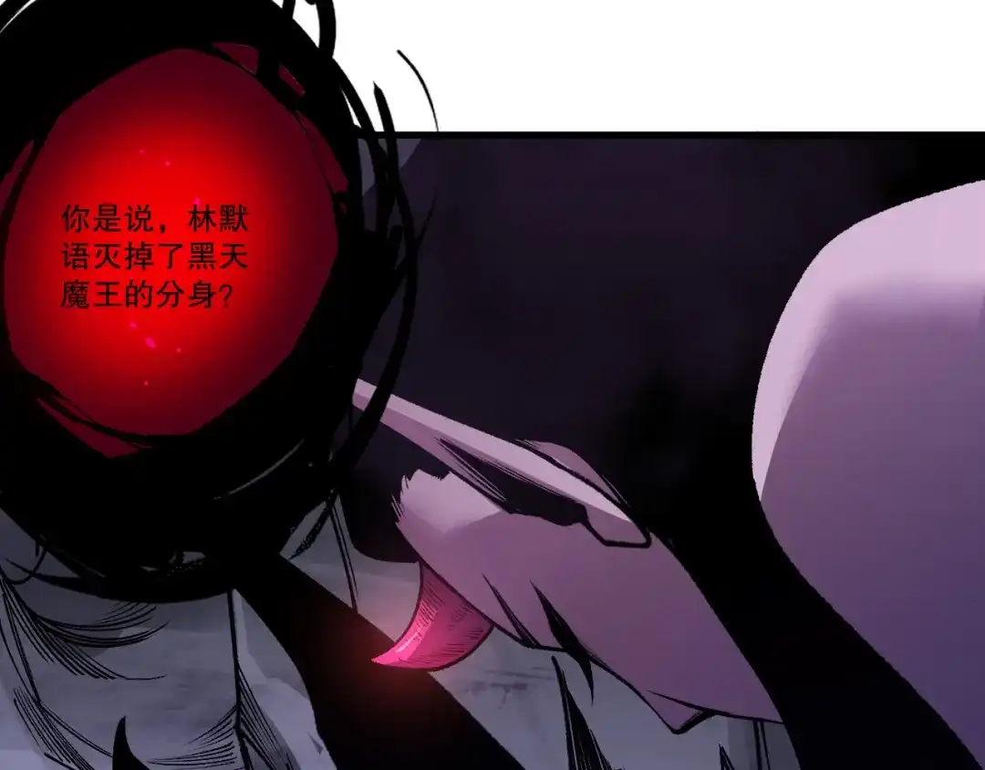 死灵法师！我即是天灾 第222话 雷光神兽 第117页