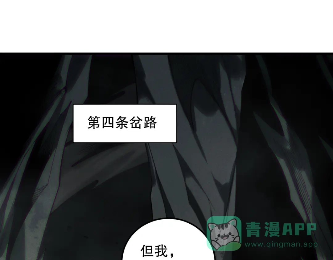 死灵法师！我即是天灾 第222话 雷光神兽 第66页