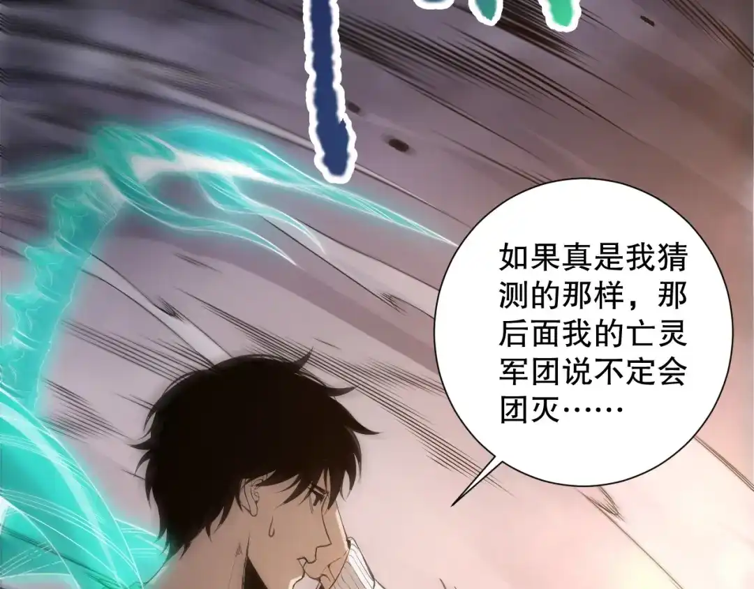 死灵法师！我即是天灾 第222话 雷光神兽 第45页