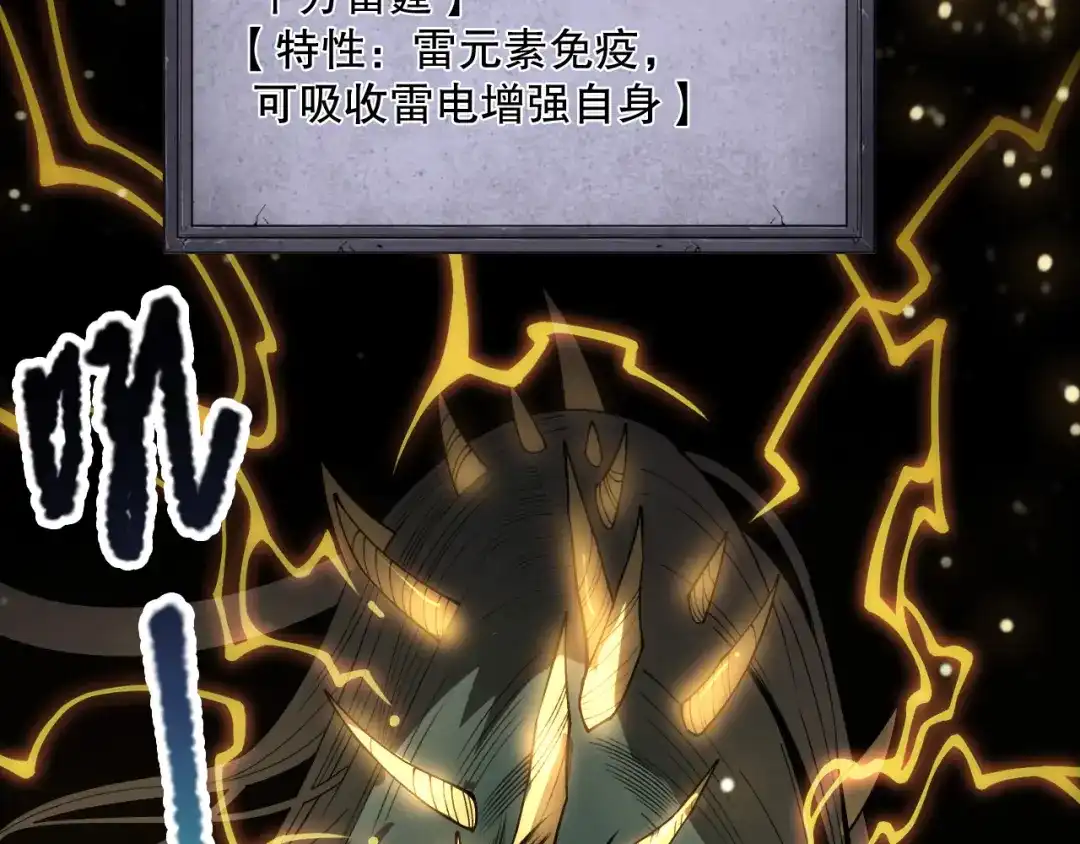 死灵法师！我即是天灾 第222话 雷光神兽 第147页