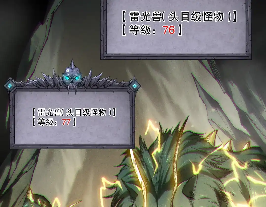 死灵法师！我即是天灾 第222话 雷光神兽 第29页