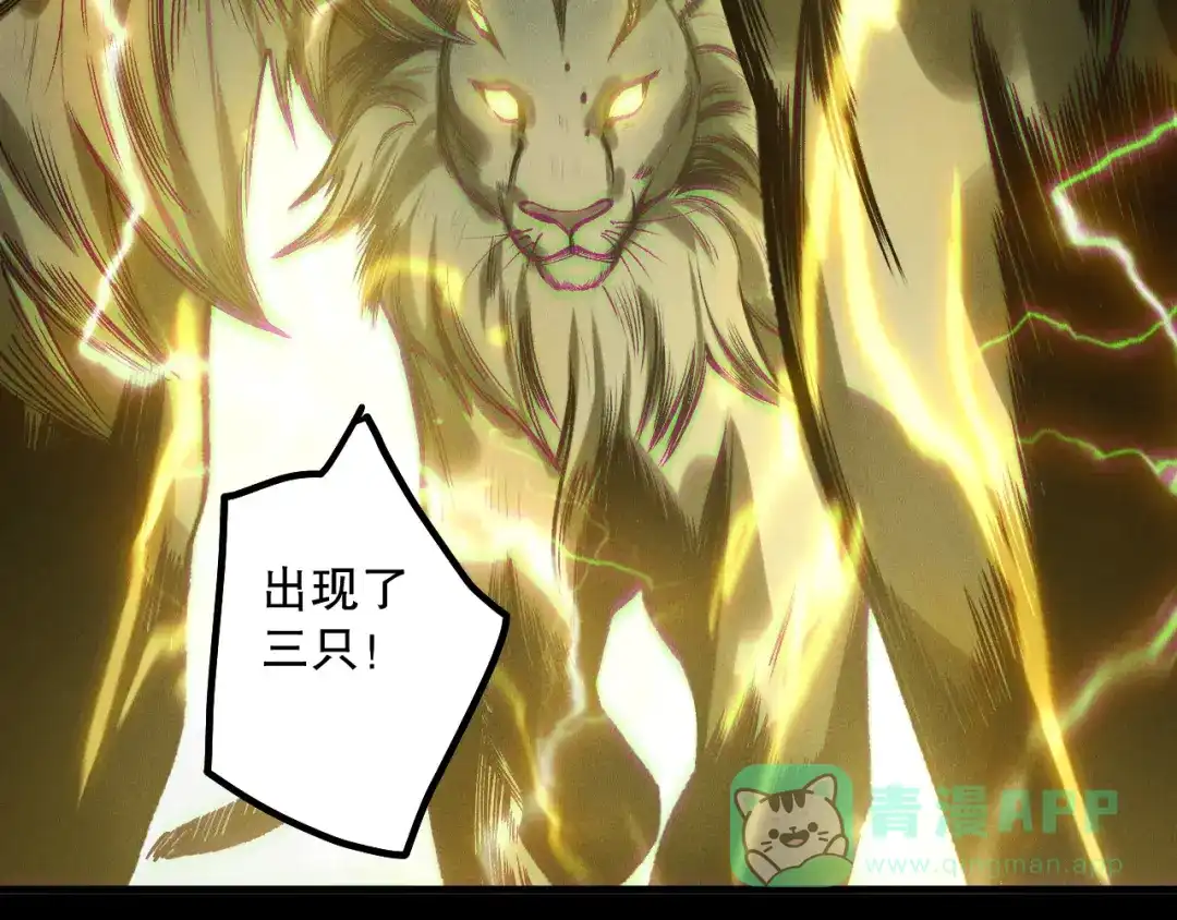 死灵法师！我即是天灾 第222话 雷光神兽 第56页