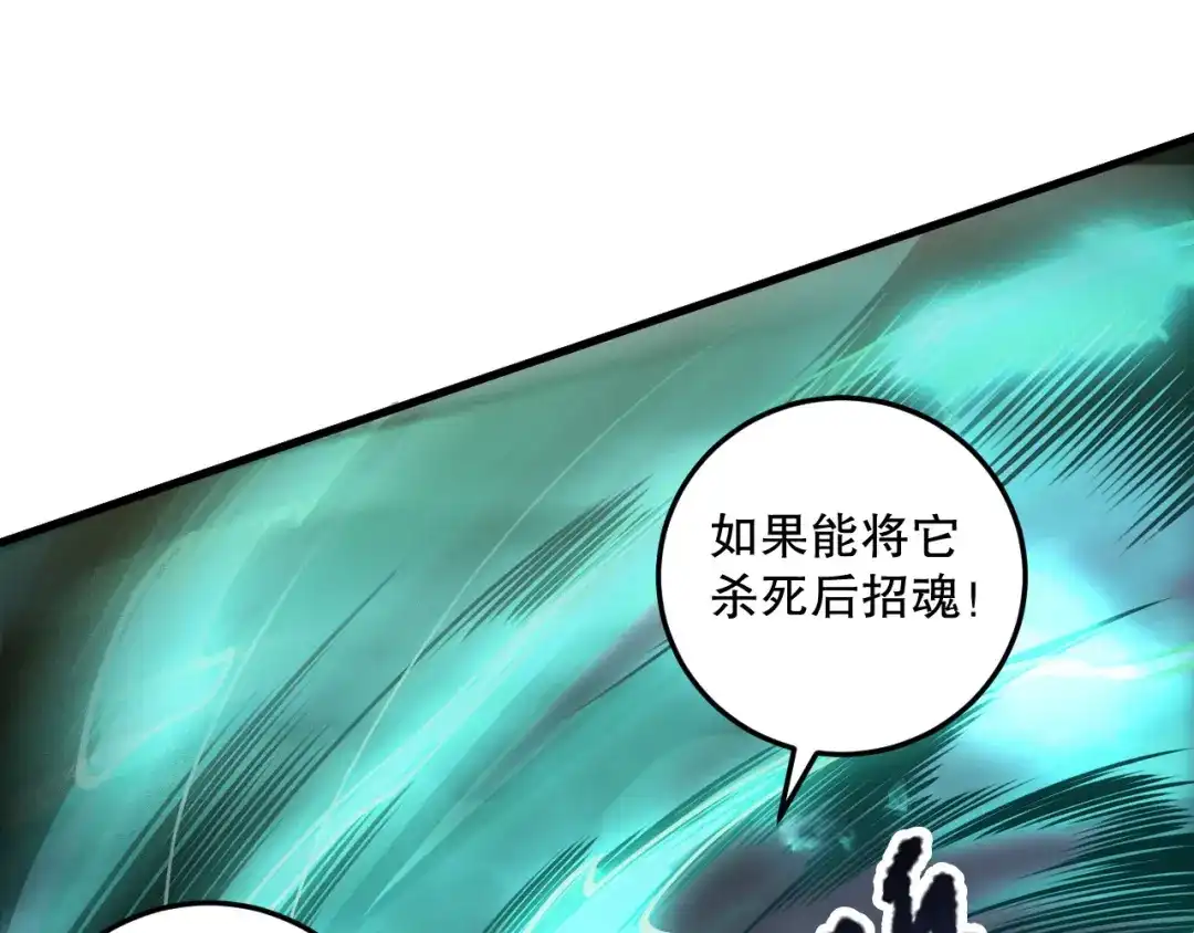 死灵法师！我即是天灾 第222话 雷光神兽 第153页