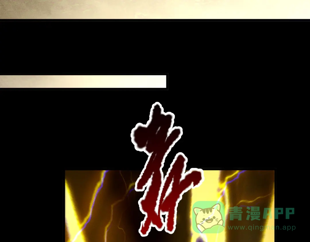 死灵法师！我即是天灾 第222话 雷光神兽 第51页