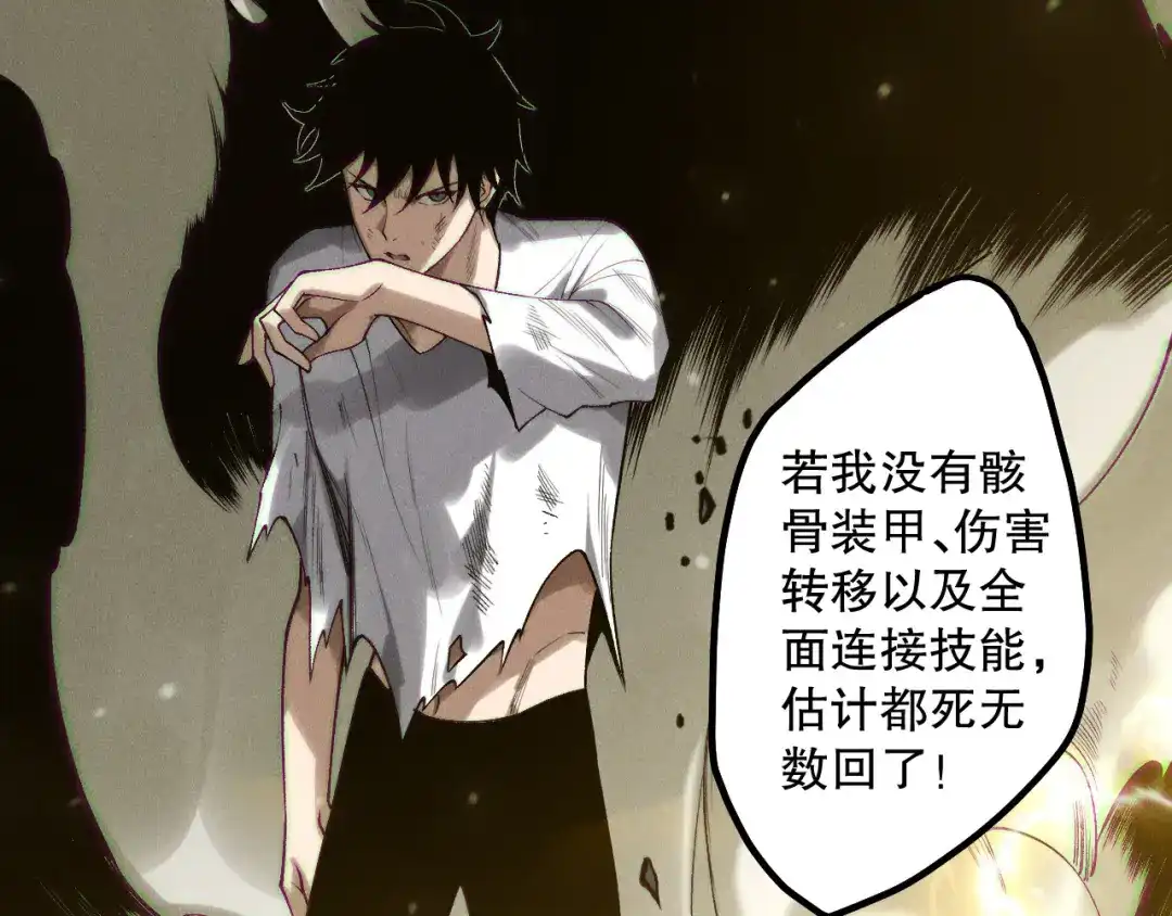 死灵法师！我即是天灾 第222话 雷光神兽 第63页