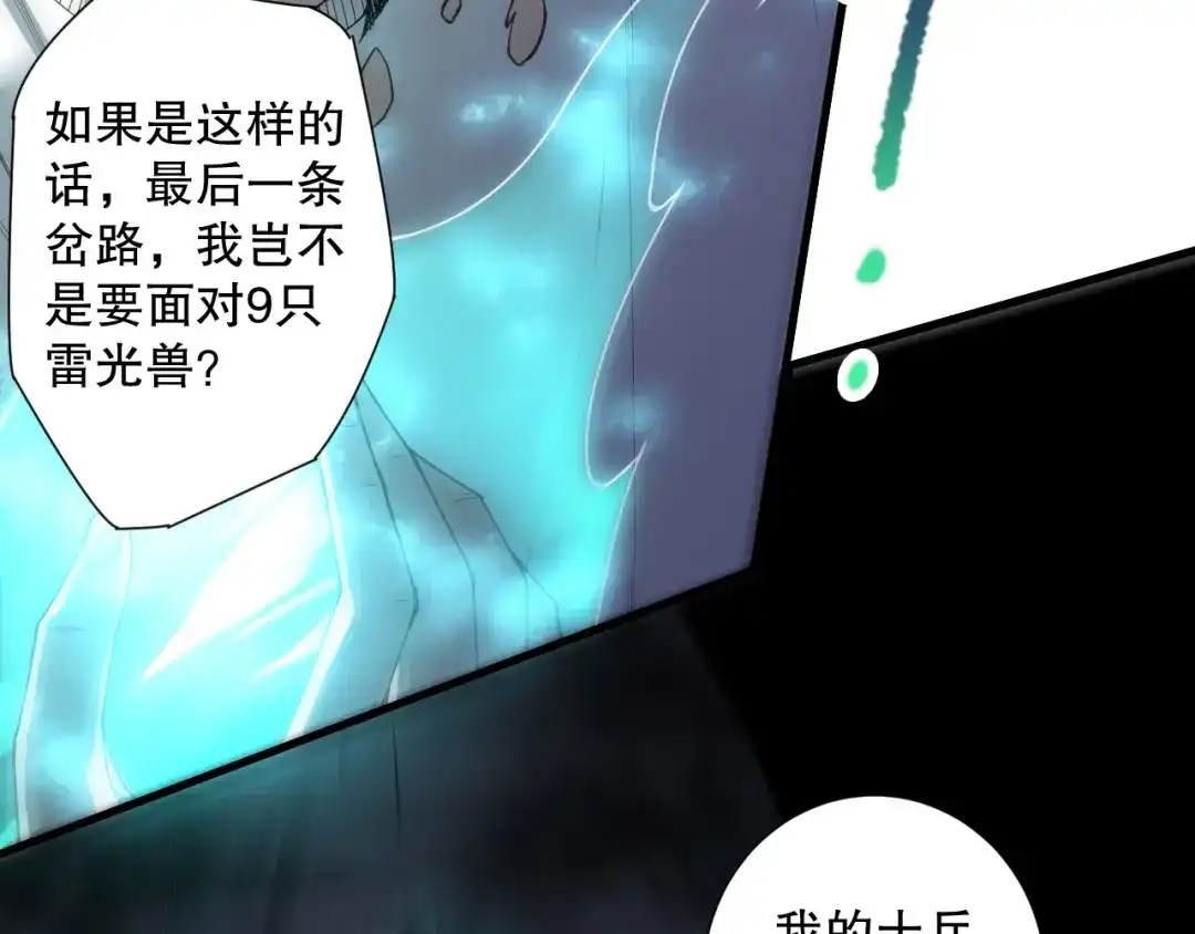 死灵法师！我即是天灾 第222话 雷光神兽 第34页