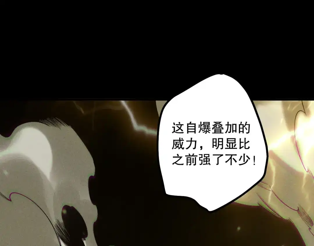 死灵法师！我即是天灾 第222话 雷光神兽 第62页
