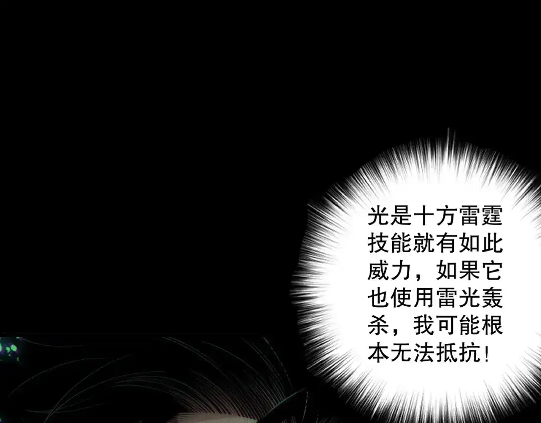 死灵法师！我即是天灾 第223话 斩杀！ 第39页