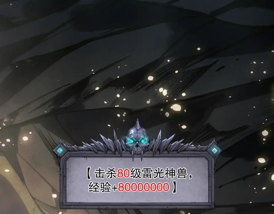 死灵法师！我即是天灾 第223话 斩杀！ 第133页