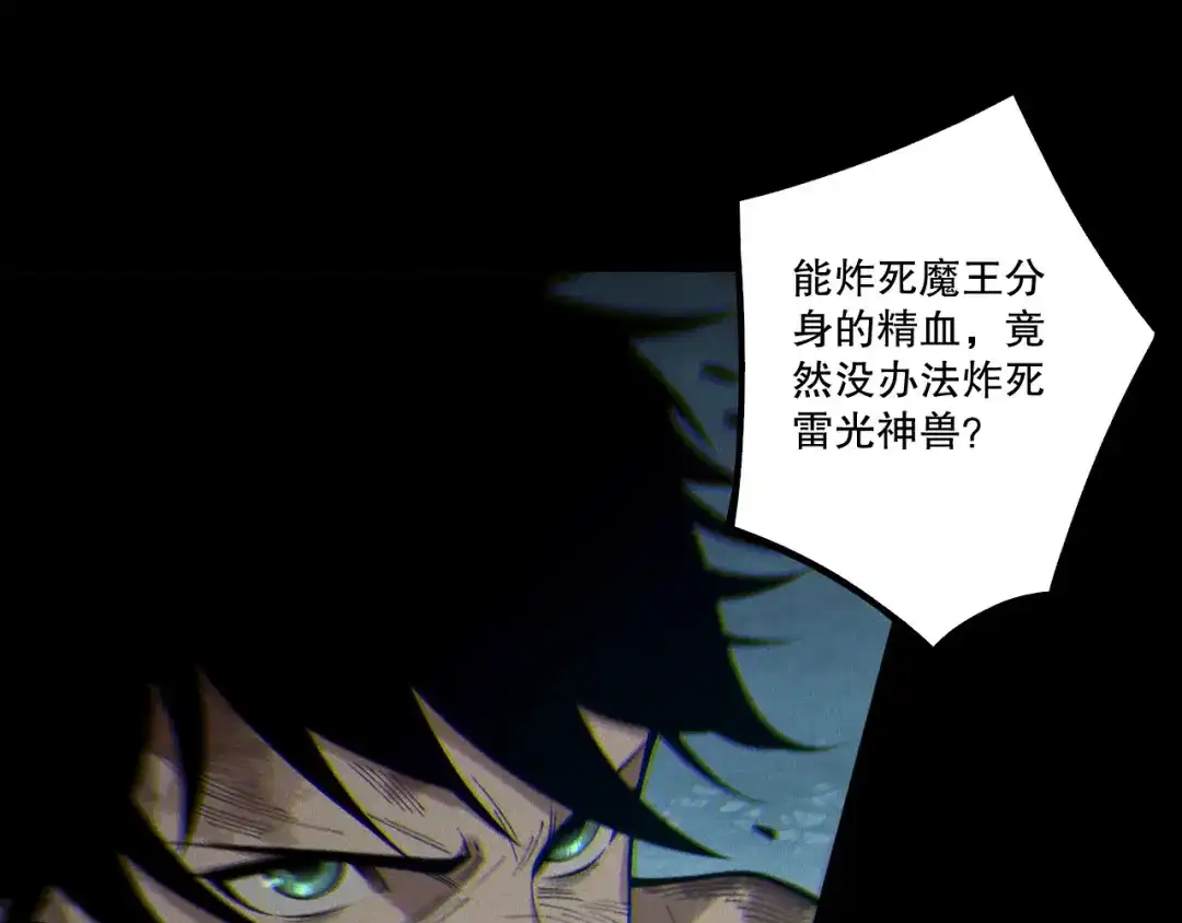 死灵法师！我即是天灾 第223话 斩杀！ 第80页