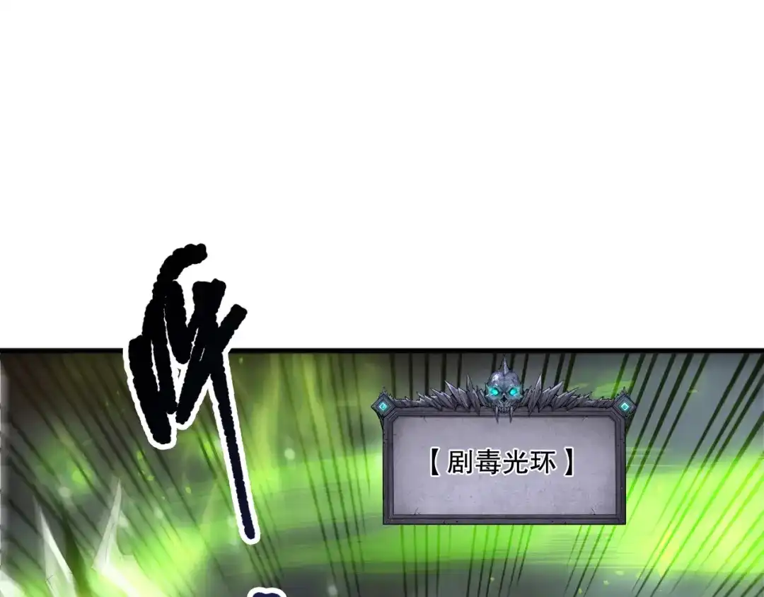 死灵法师！我即是天灾 第223话 斩杀！ 第104页