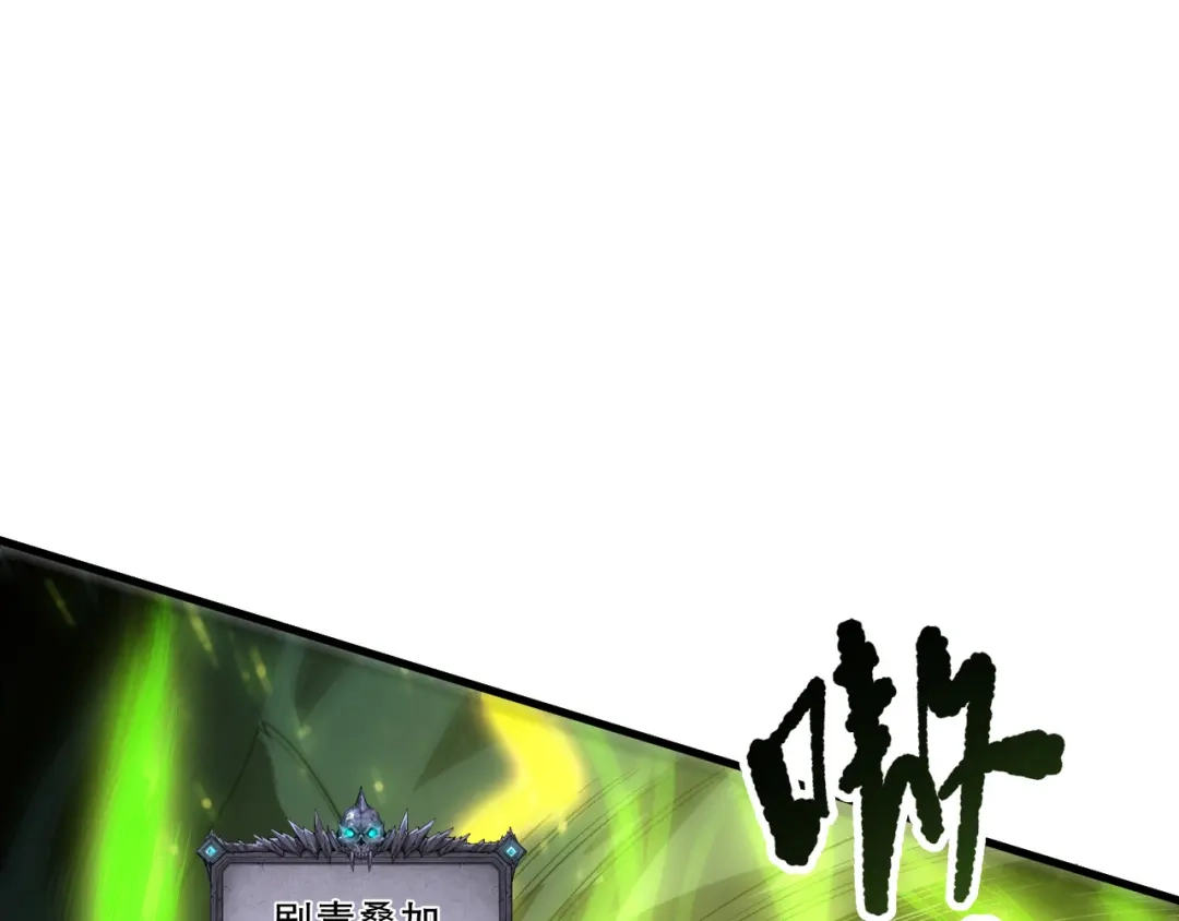 死灵法师！我即是天灾 第223话 斩杀！ 第119页