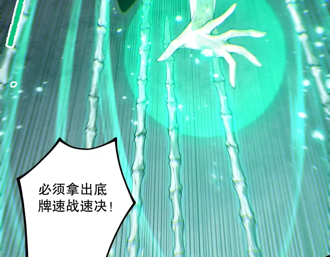 死灵法师！我即是天灾 第223话 斩杀！ 第43页