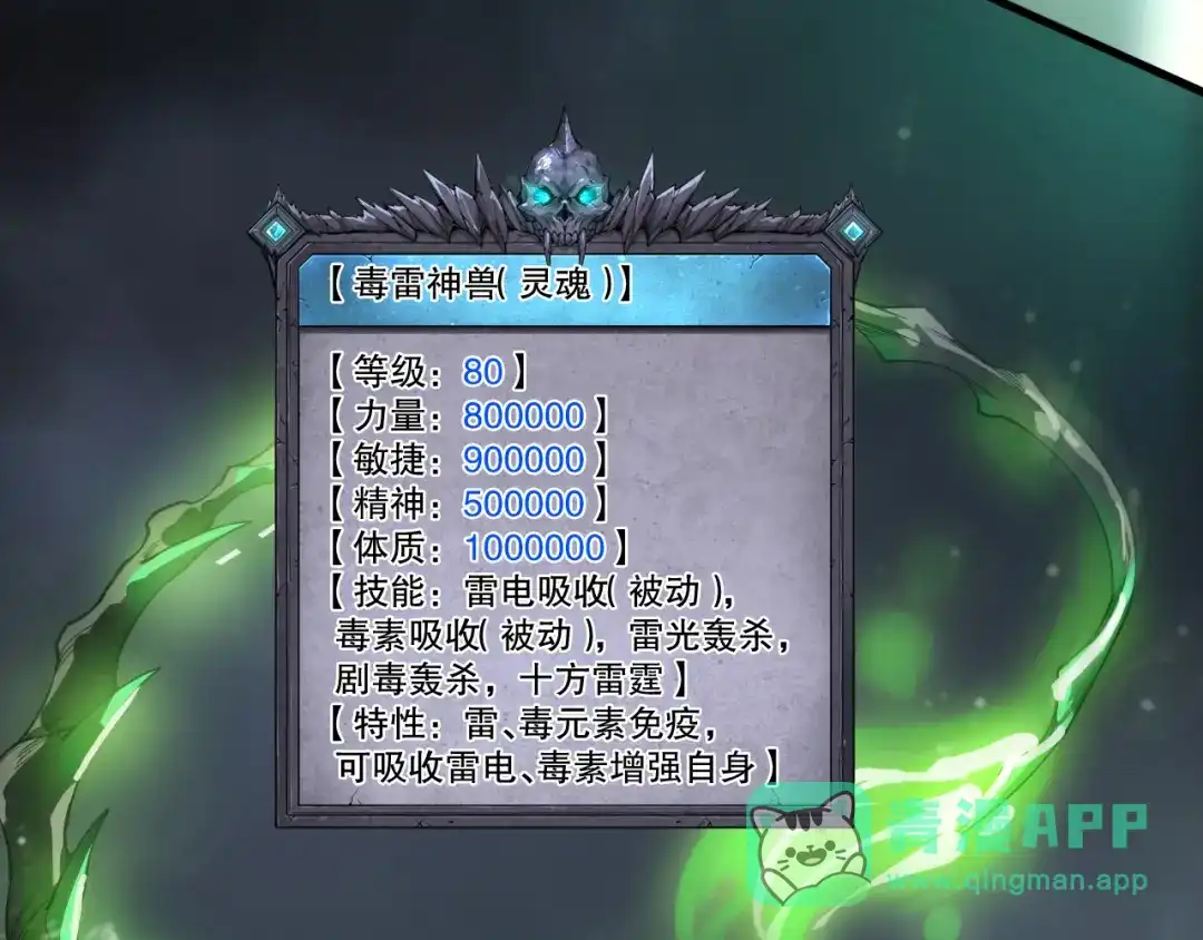 死灵法师！我即是天灾 第223话 斩杀！ 第151页