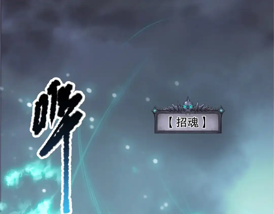 死灵法师！我即是天灾 第223话 斩杀！ 第143页